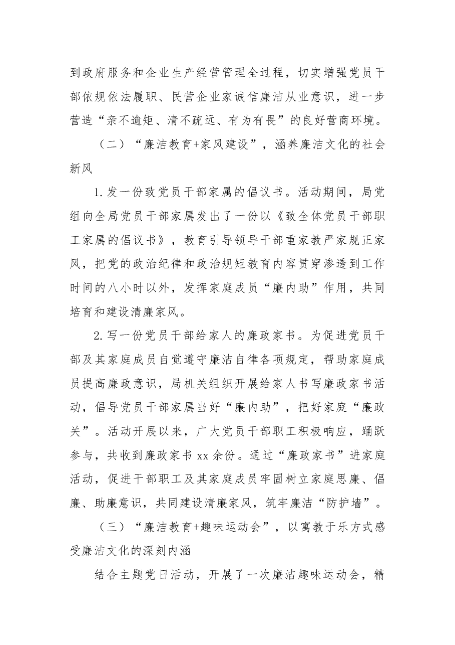 2022年廉洁文化建设系列活动总结的报告.docx,第4页预览