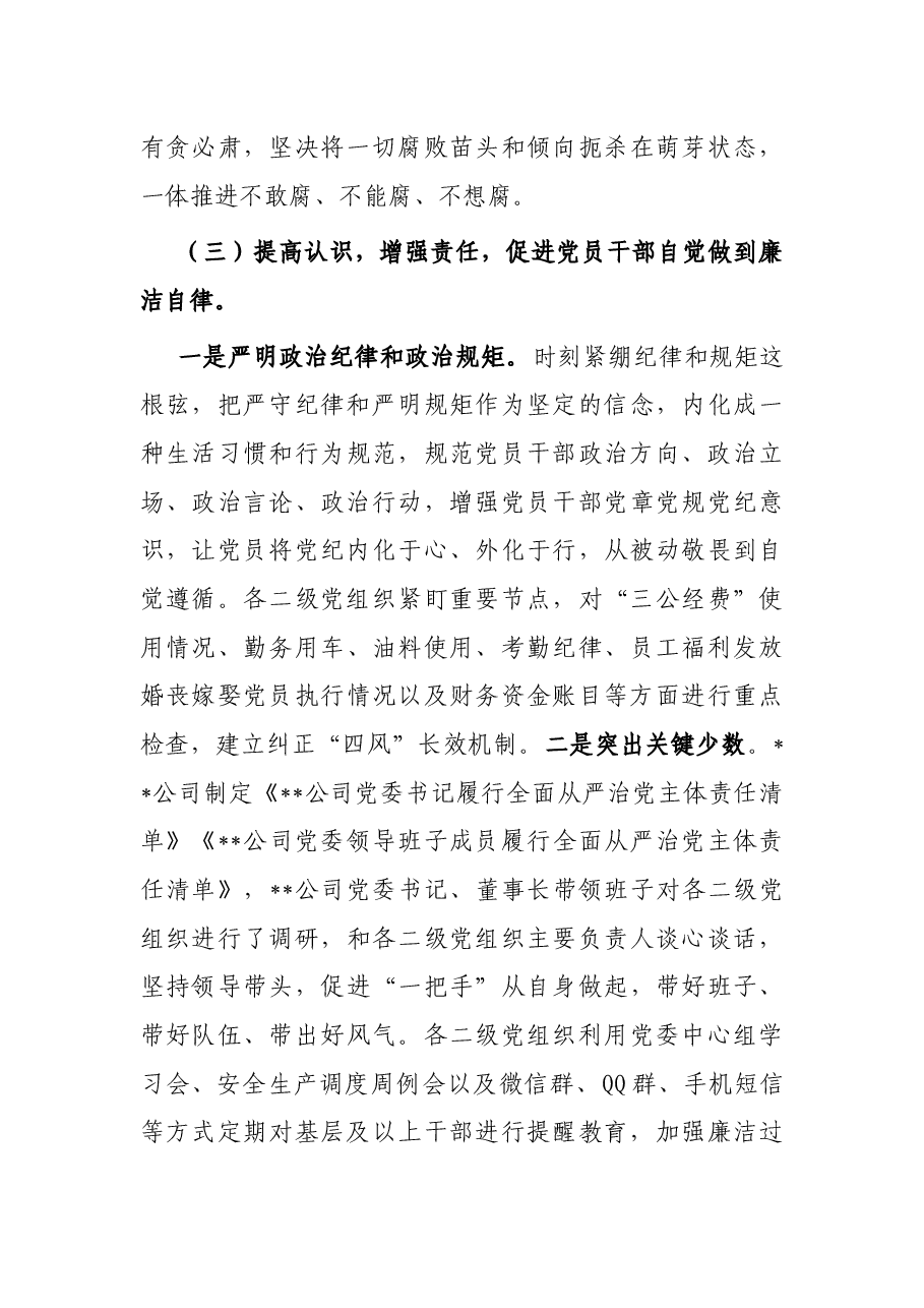 公司2022年上半年党风廉政工作总结及下半年工作打算.docx,第4页预览