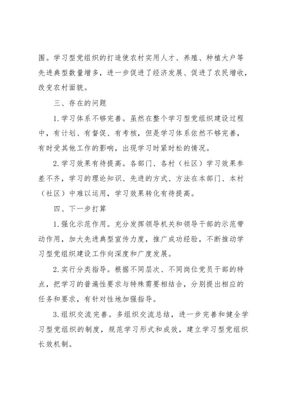 XX镇关于学习型党组织建设工作情况总结.docx,第4页预览