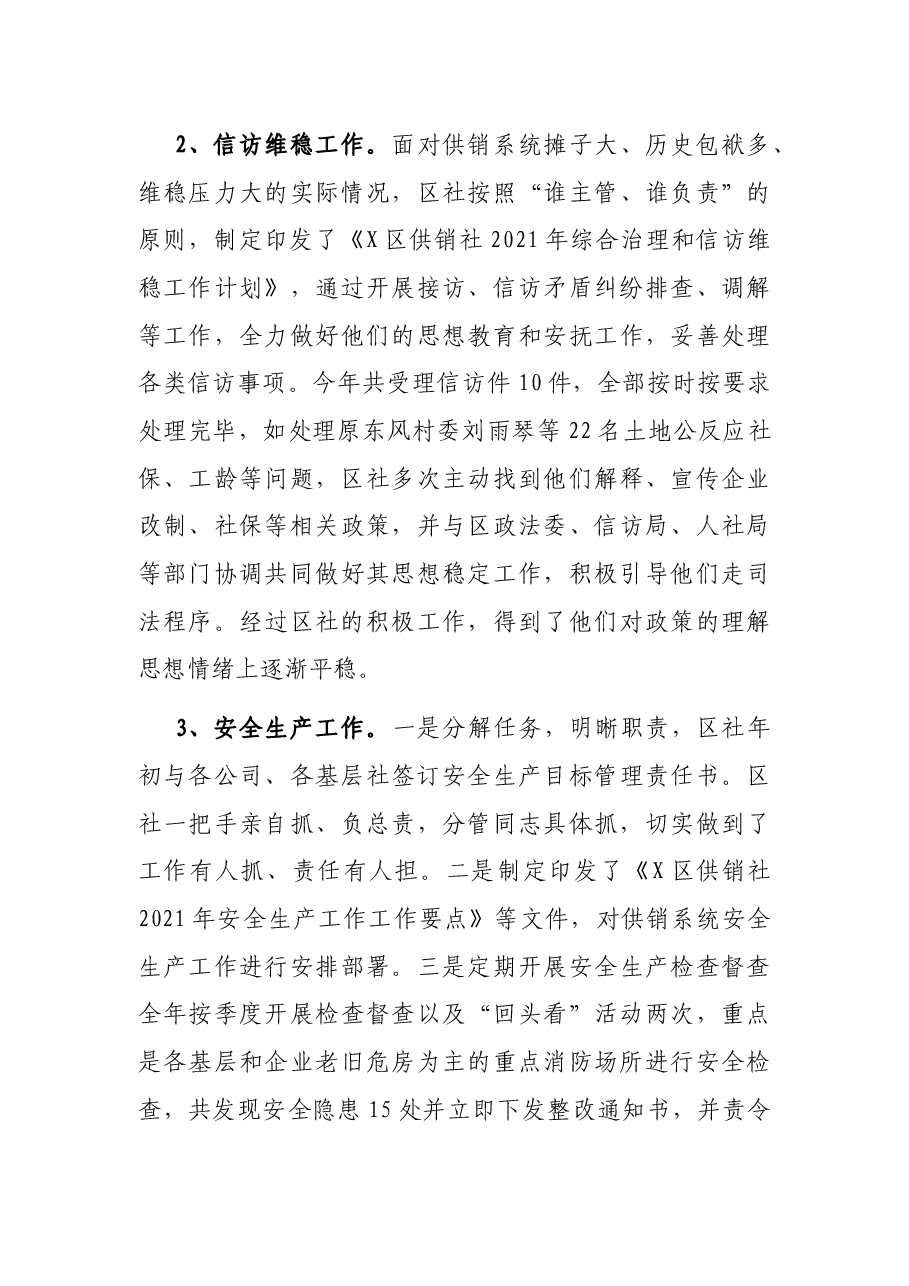 区供销社2021年工作总结.docx,第4页预览