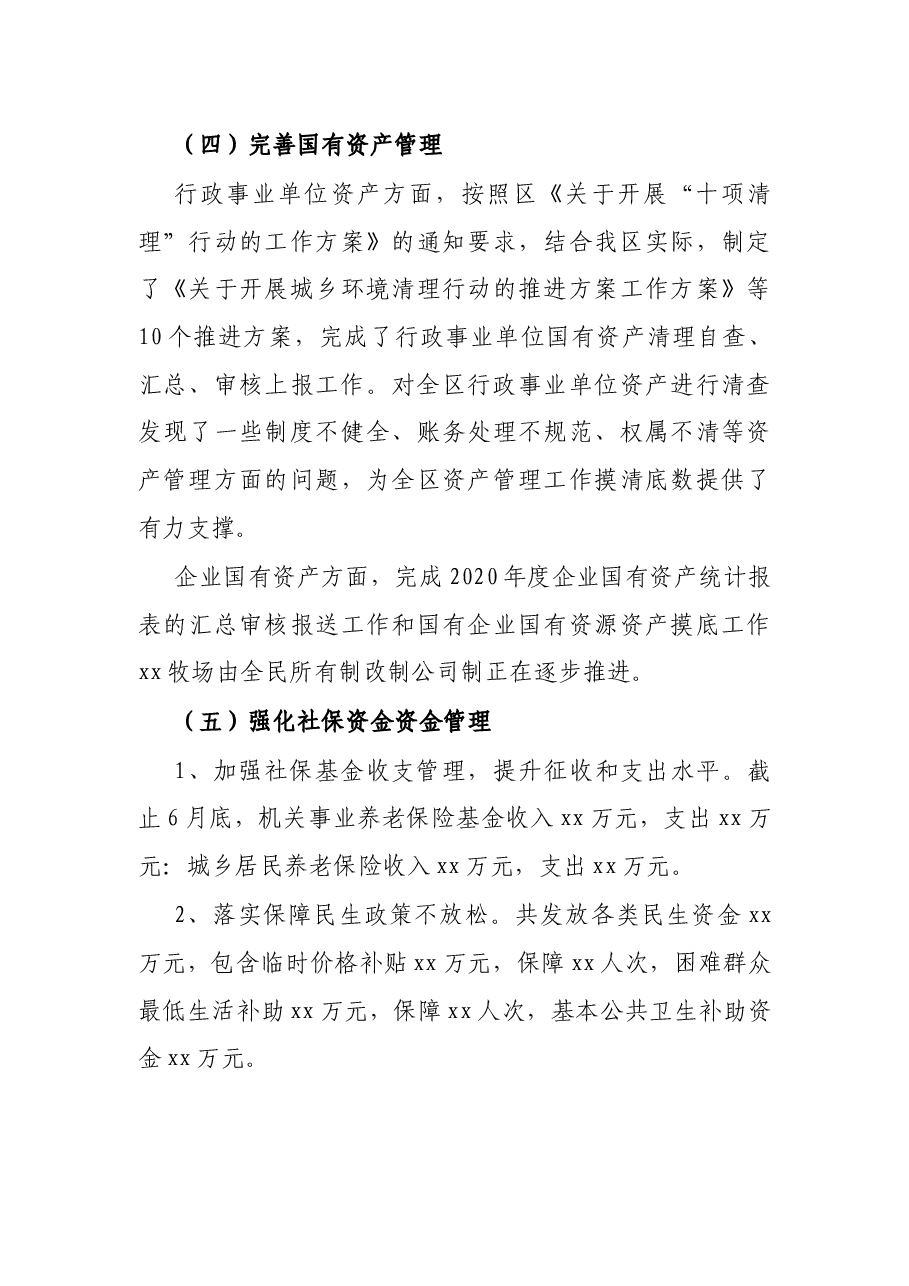 X区财政局2021年上半年工作总结和下半年工作谋划.docx,第4页预览
