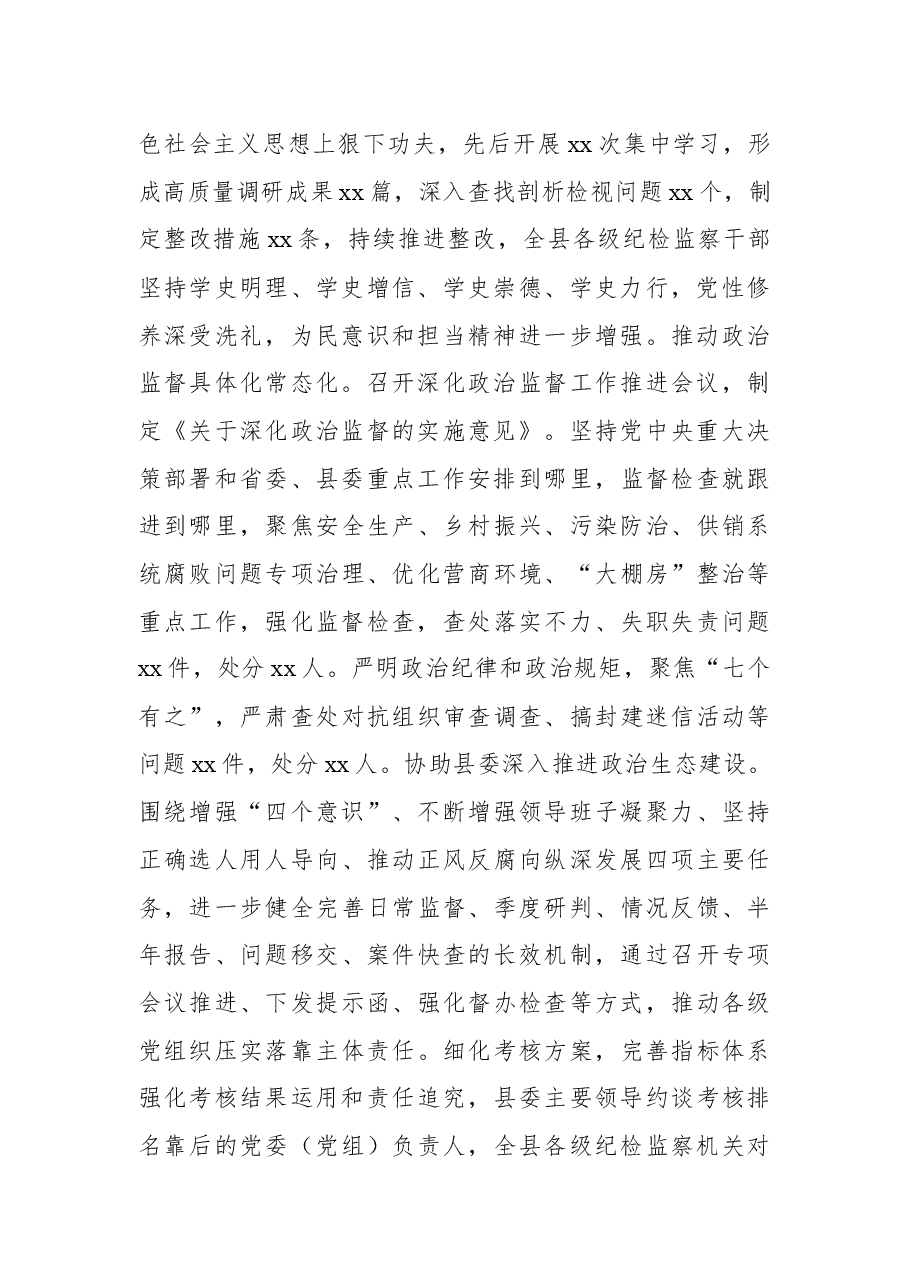 X县纪委监委2021年工作总结及2022年工作计划.docx，第2页预览