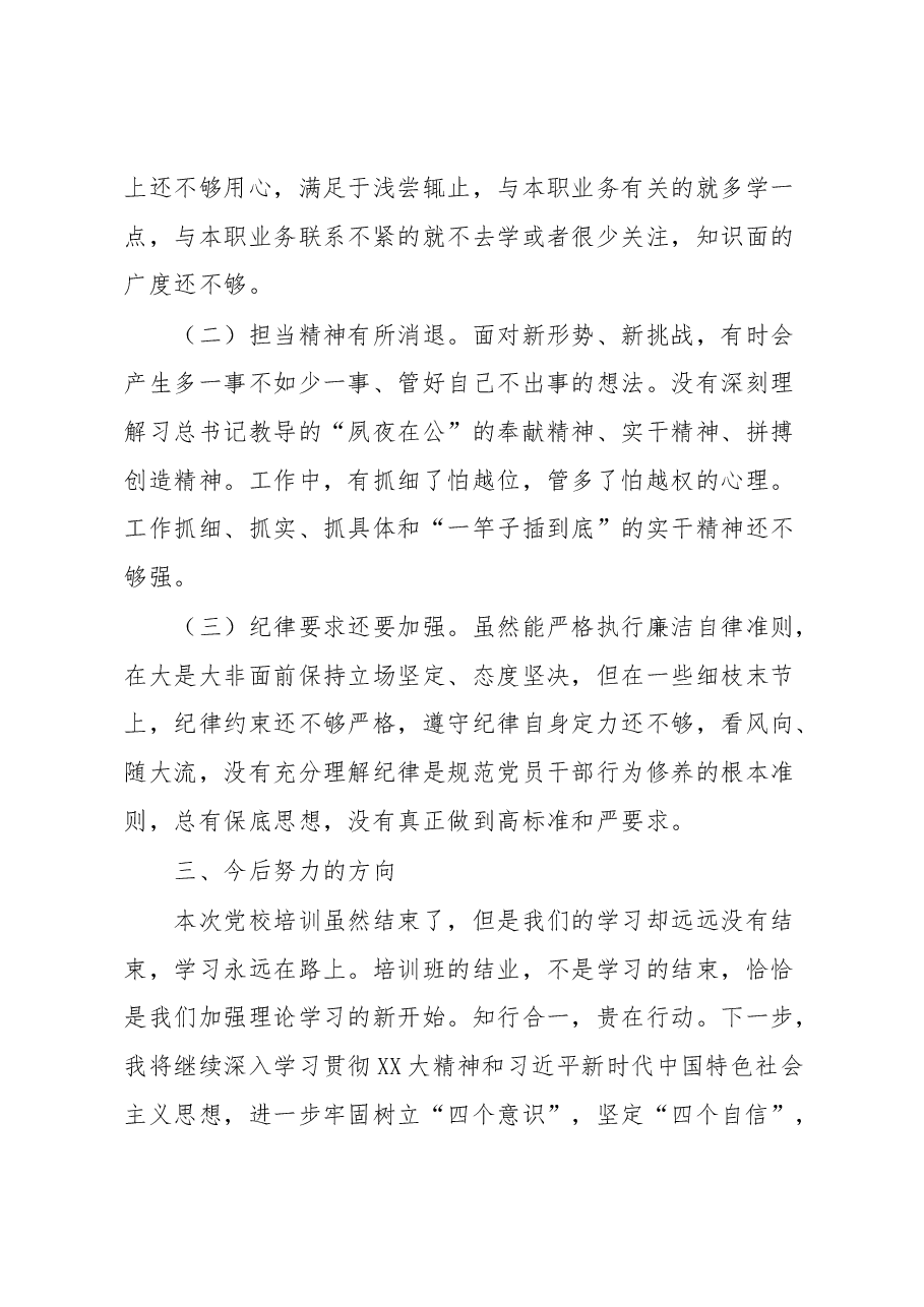 党校学习总结发言材料.docx，第4页预览