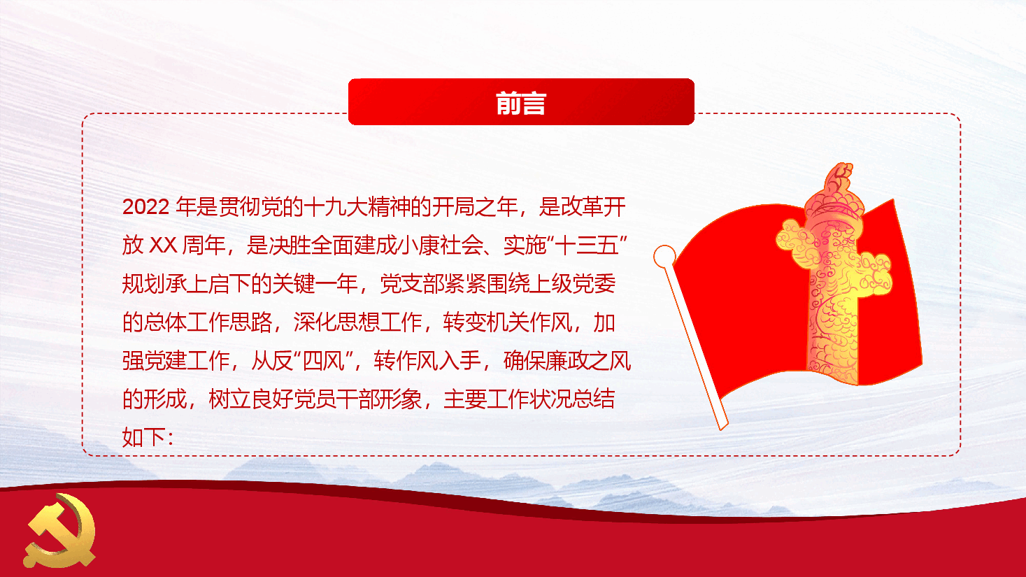 党支部年终工作总结PPT.pptx,第2页预览