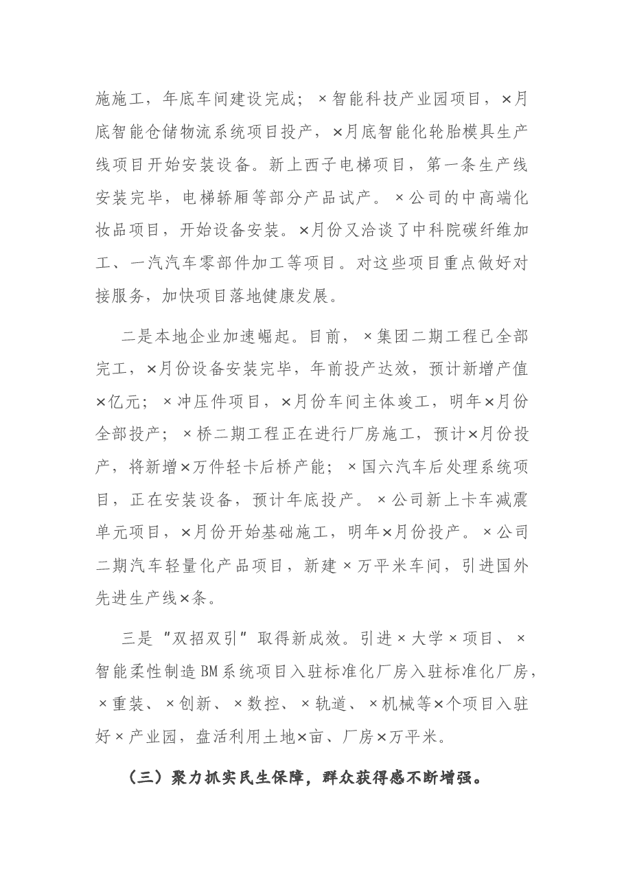 高新技术产业园工作总结及工作打算.docx,第3页预览