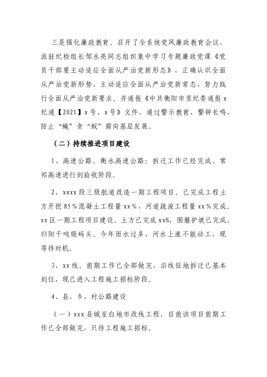 交通运输局2021年上半年工作总结(县级).docx,第2页预览