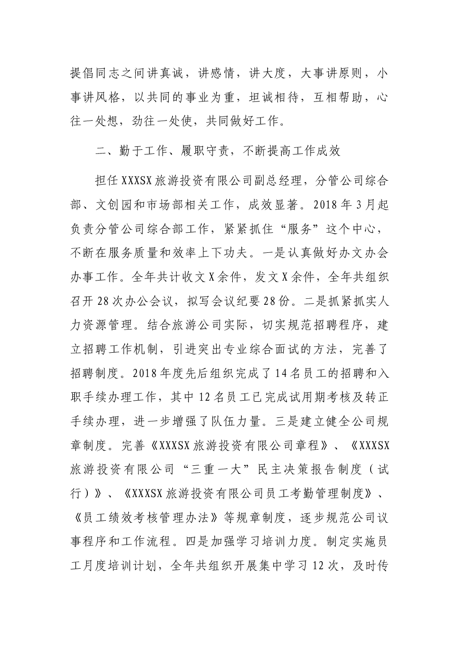 国有企业办公室主任个人三年工作总结.docx,第2页预览