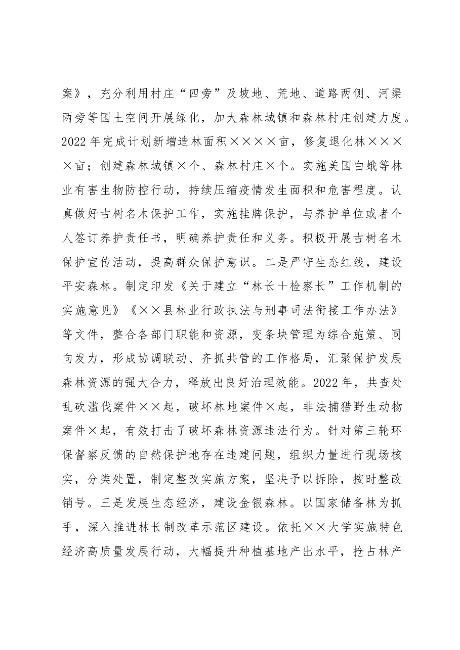 某县2022年林长制改革工作总结.docx,第3页预览