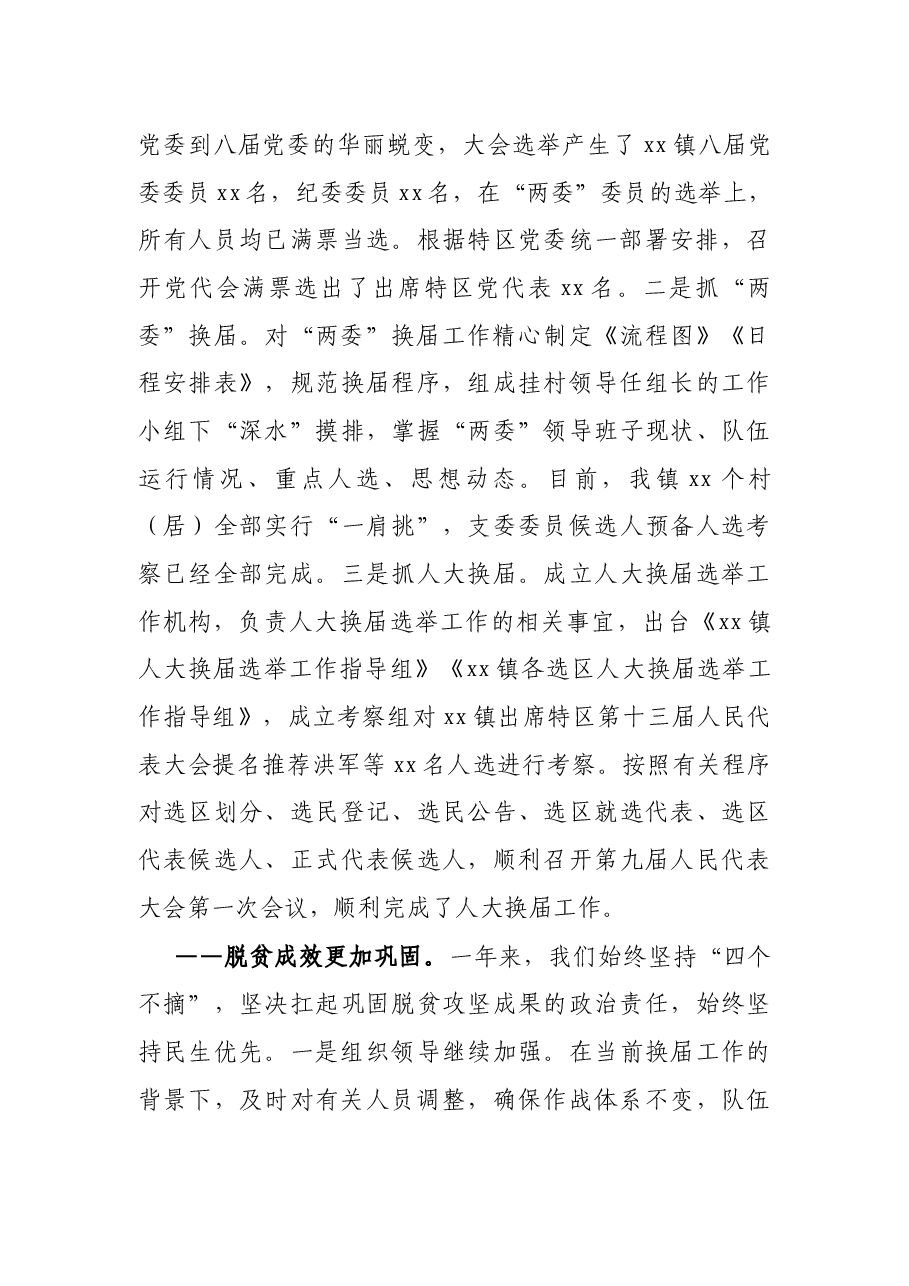 关于X镇2021年工作总结及2022年工作打算的情况报告.docx,第3页预览