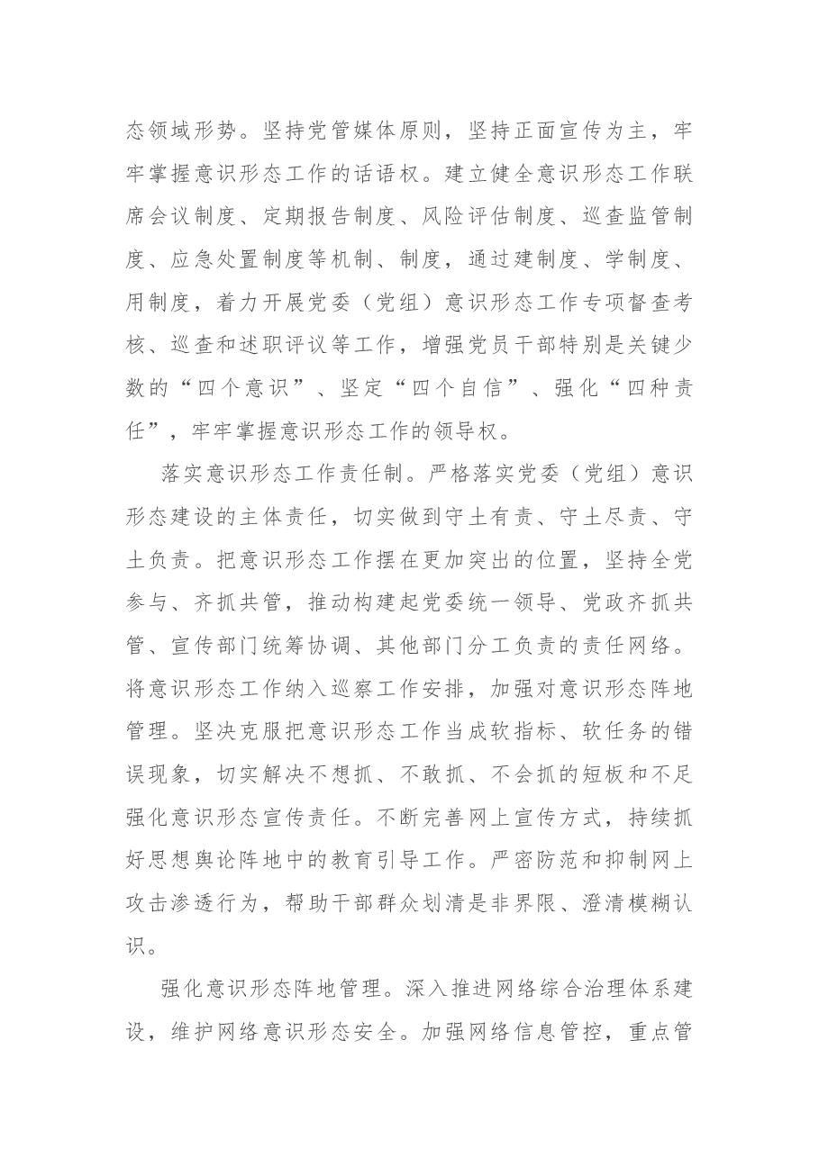 2022年落实意识形态工作责任制的工作总结.docx,第2页预览