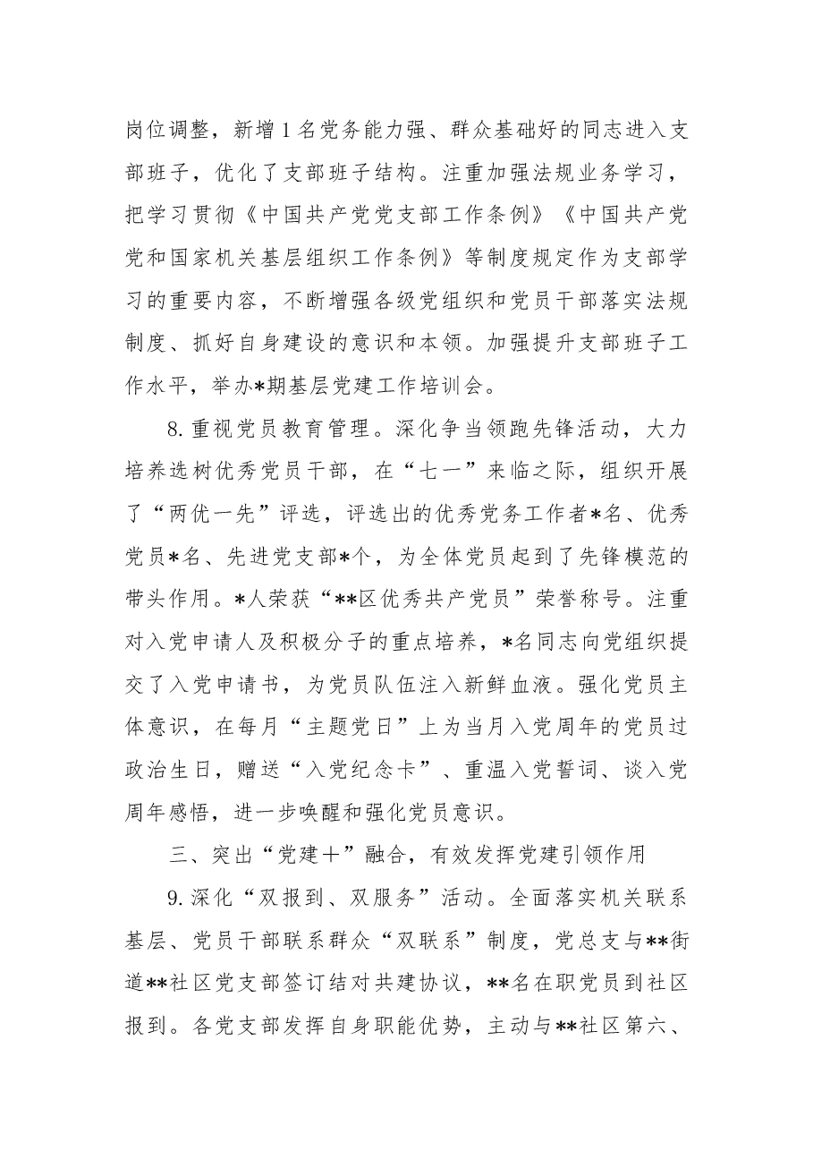 检察院2022年党建工作总结.docx,第4页预览