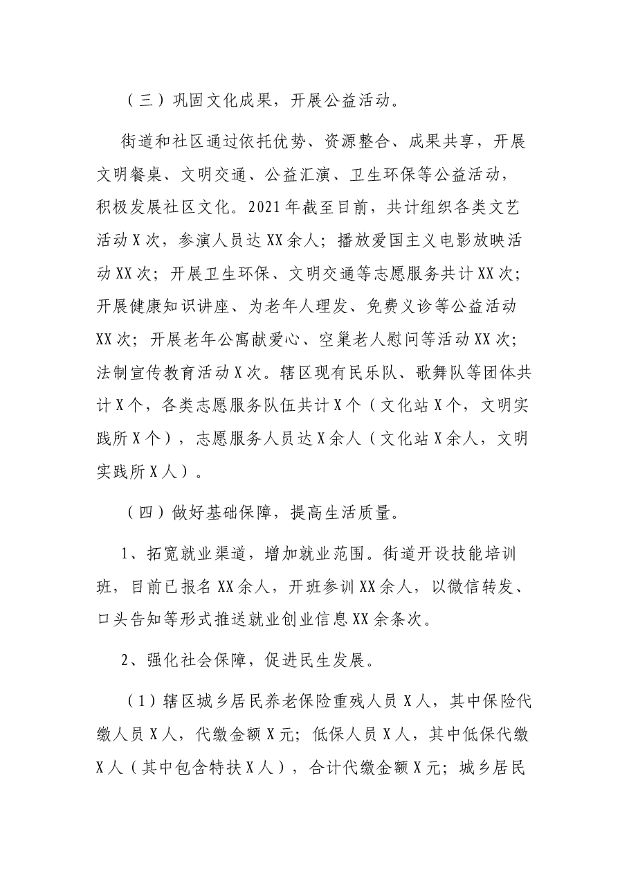 街道办事处2021年上半年工作总结及下半年工作安排.docx,第3页预览