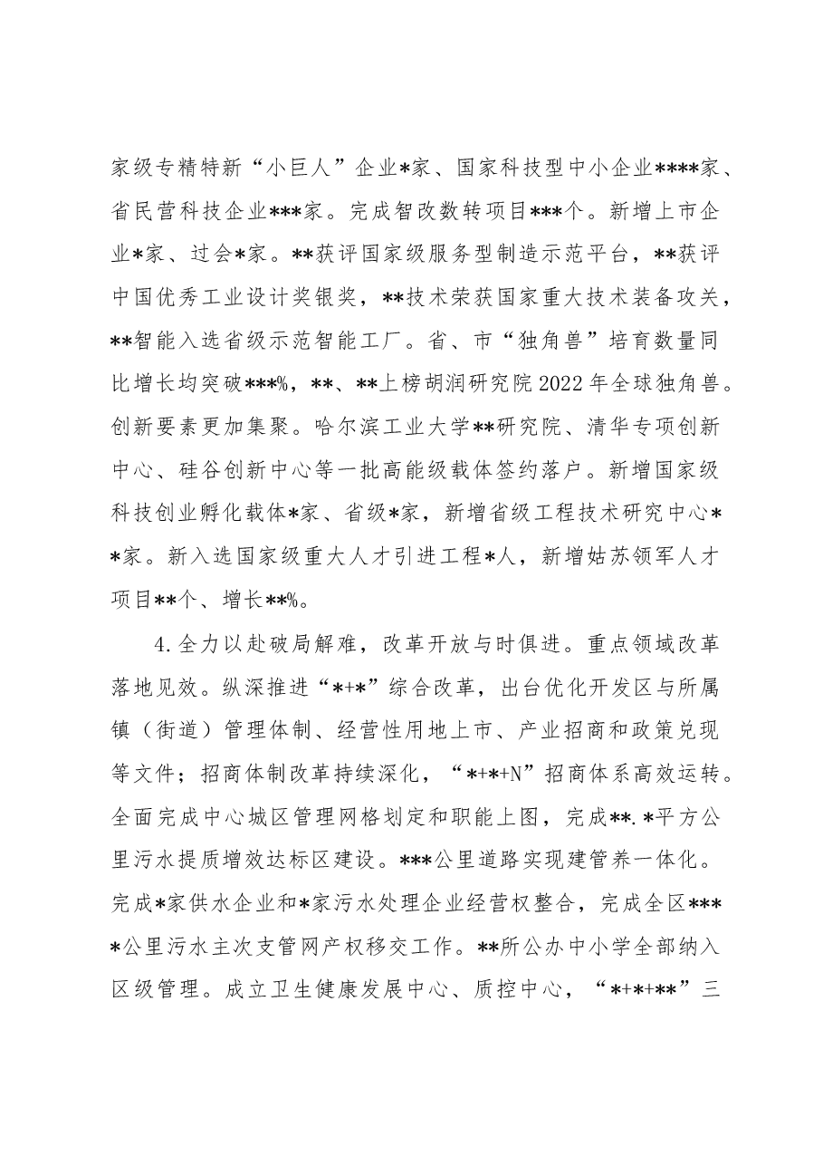区人民政府2022年政府工作总结.docx，第4页预览