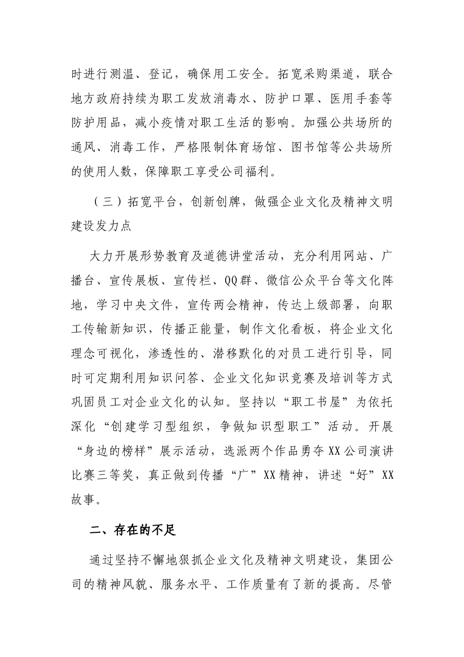 集团公司企业文化及精神文明建设总结.docx，第3页预览