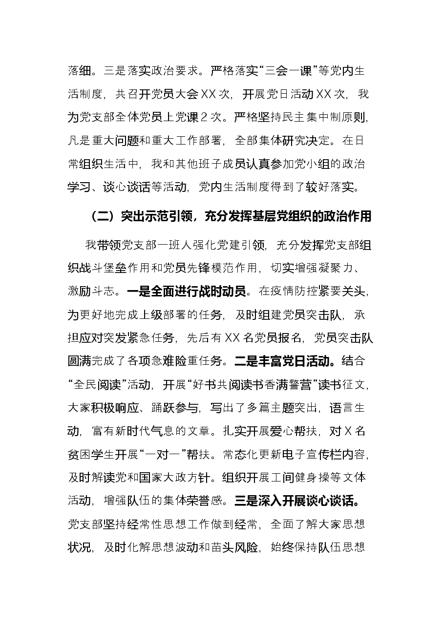 2022年上半年党支部党建工作总结.docx,第2页预览