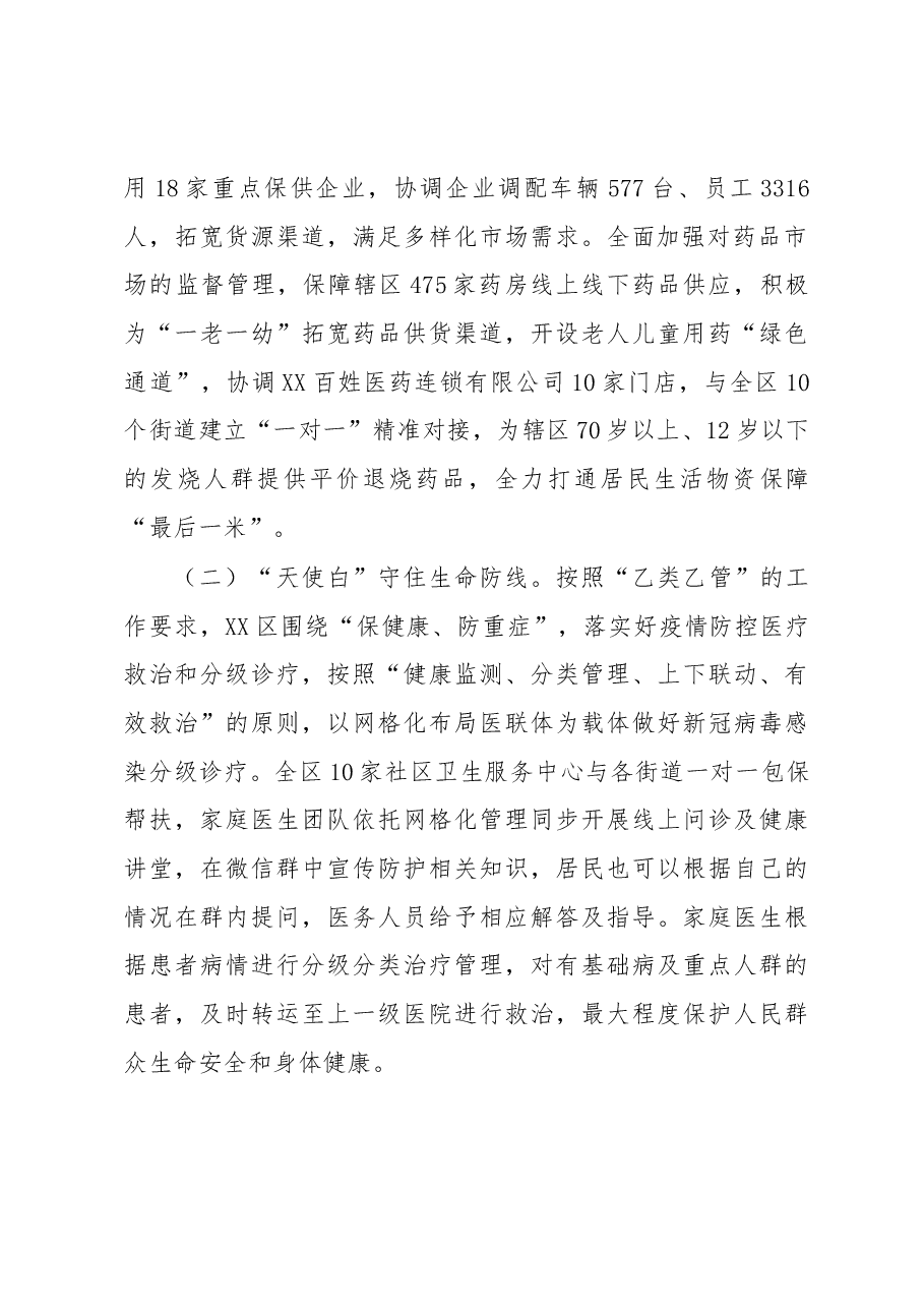 XX区保障民生“解民忧、纾民困、暖民心”活动情况总结.docx，第2页预览