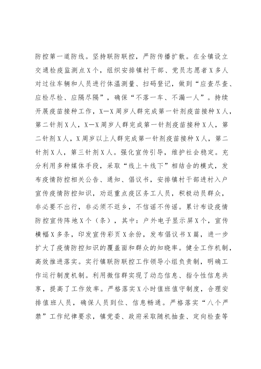 X镇2022年工作总结和2023年工作计划.docx,第4页预览
