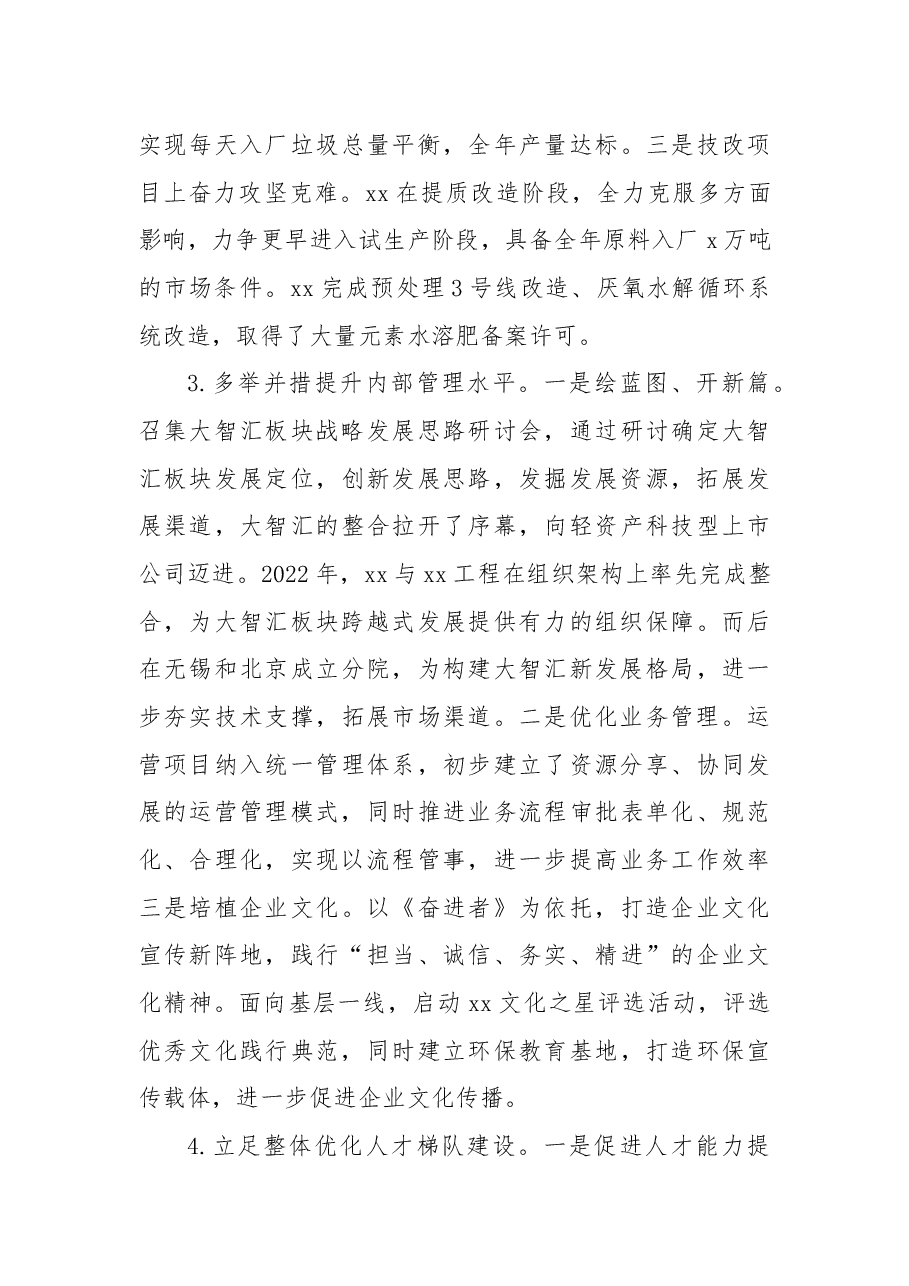 xx集团有限公司2022年度工作总结2023工作计划.docx,第3页预览
