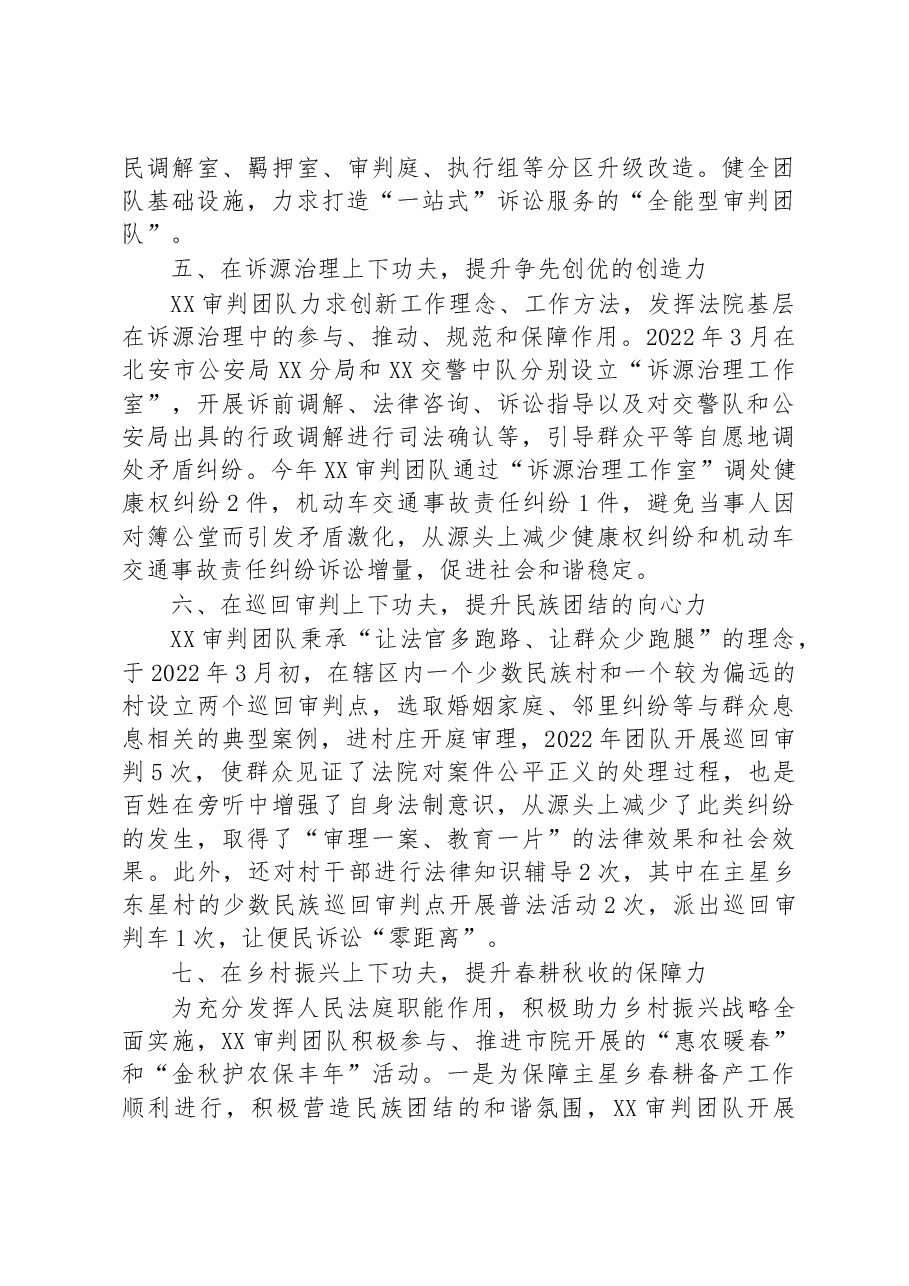 凝心聚力共回首,踔厉奋发向未来——XX审判团队2022年度工作总结.docx,第3页预览
