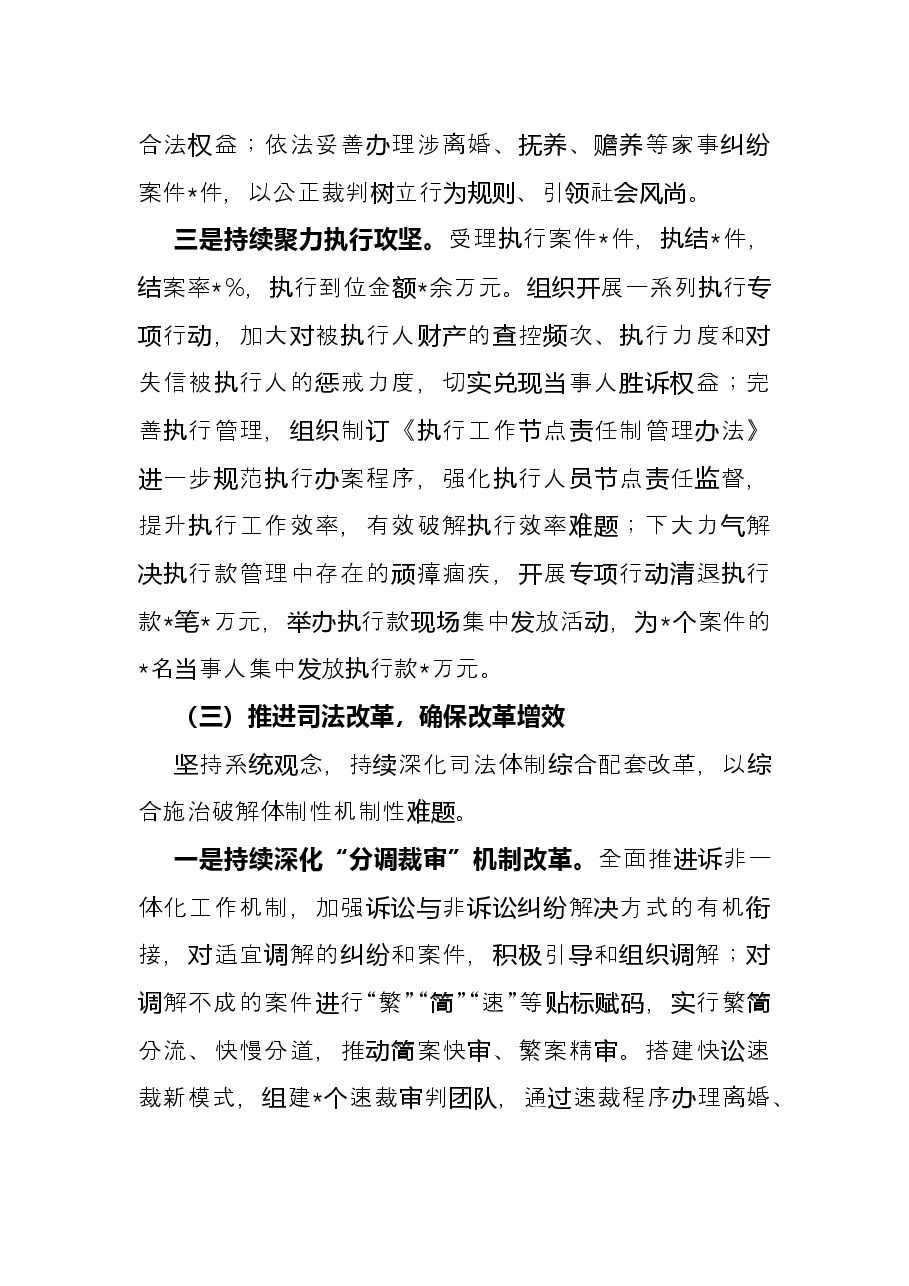 关于推进全市法院院长会议重点任务落实的工作总结.docx,第4页预览