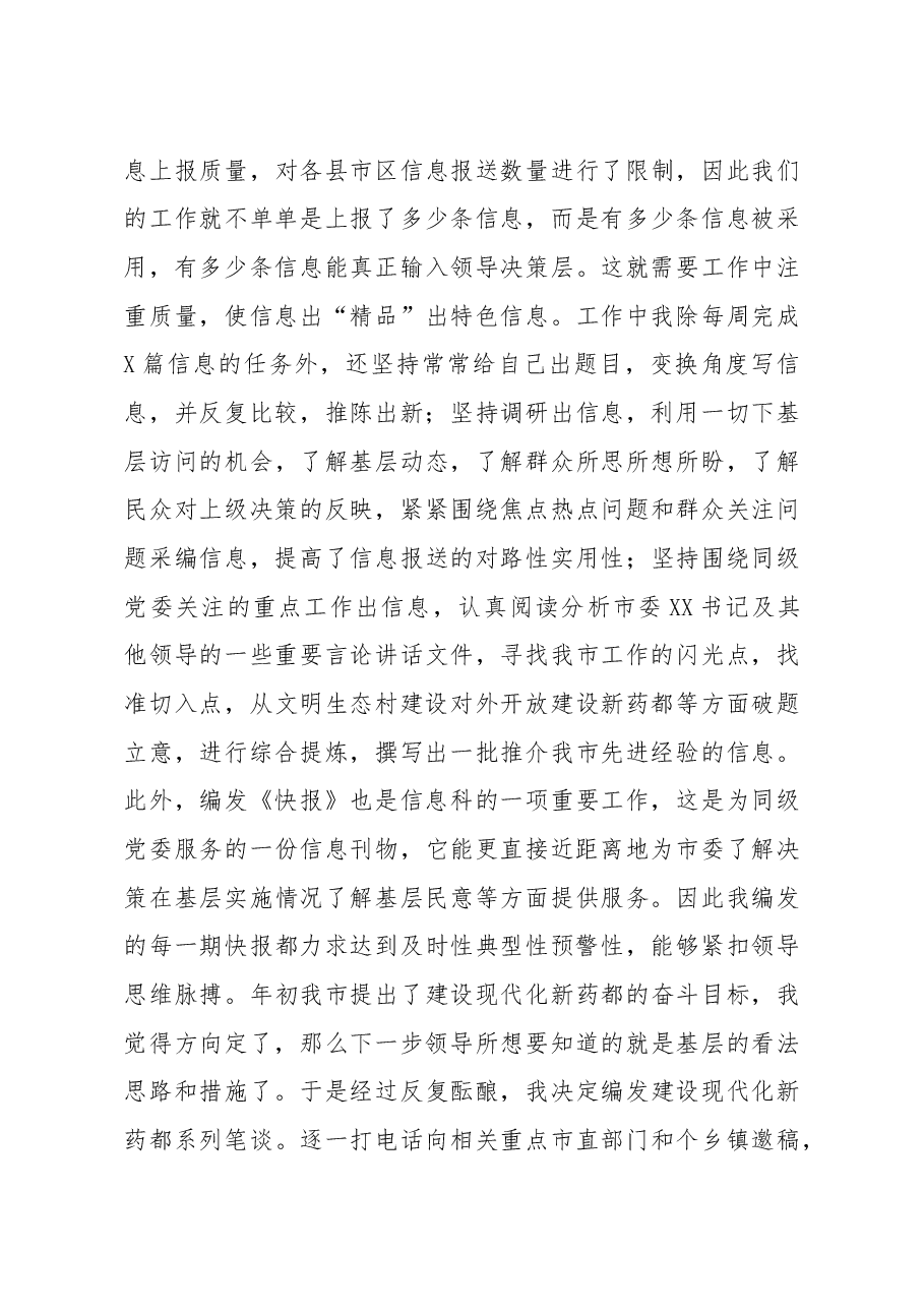 办公室文秘人员个人工作总结.docx,第3页预览