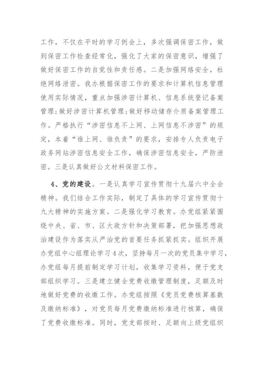 区人防办2022年半年工作总结.docx，第2页预览