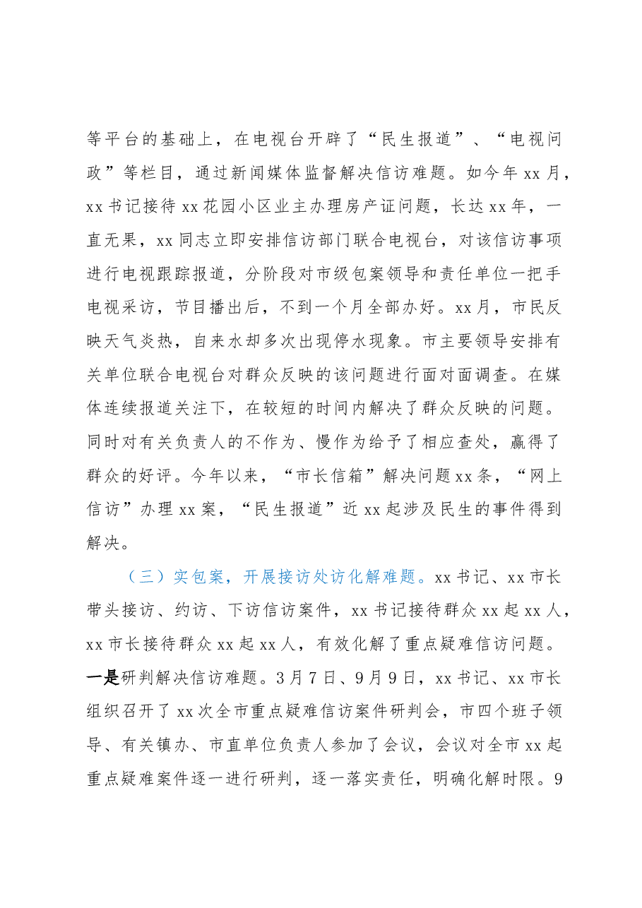 2022年信访工作总结和2023年工作计划.docx,第3页预览