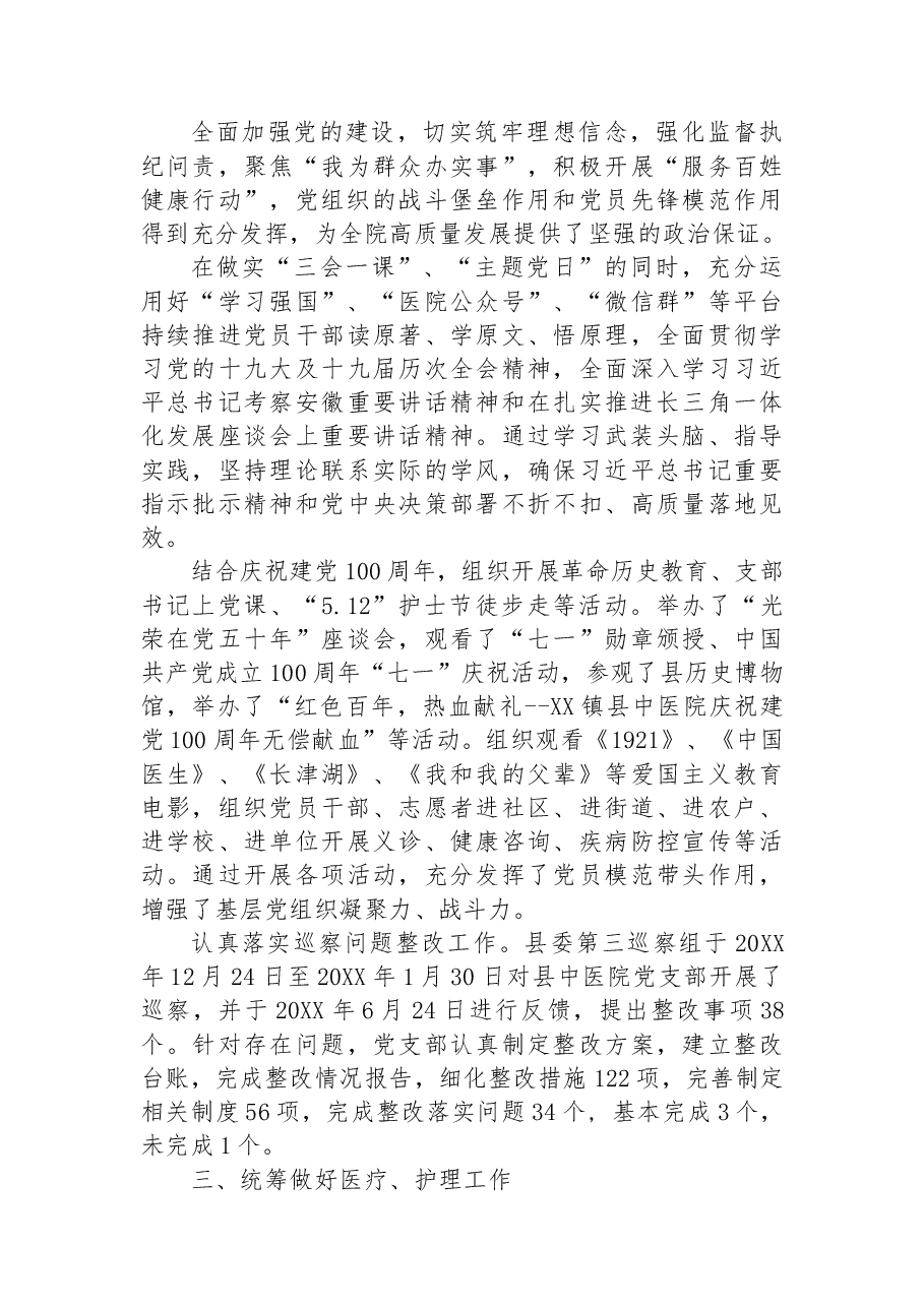 XX镇县中医院20XX年工作总结.docx,第2页预览