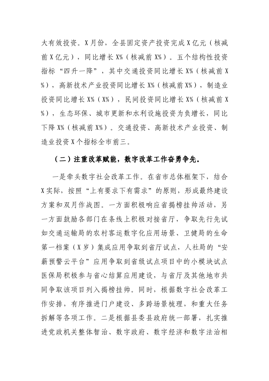 X县发展和改革局2021年上半年工作总结和下半年工作思路.docx，第2页预览