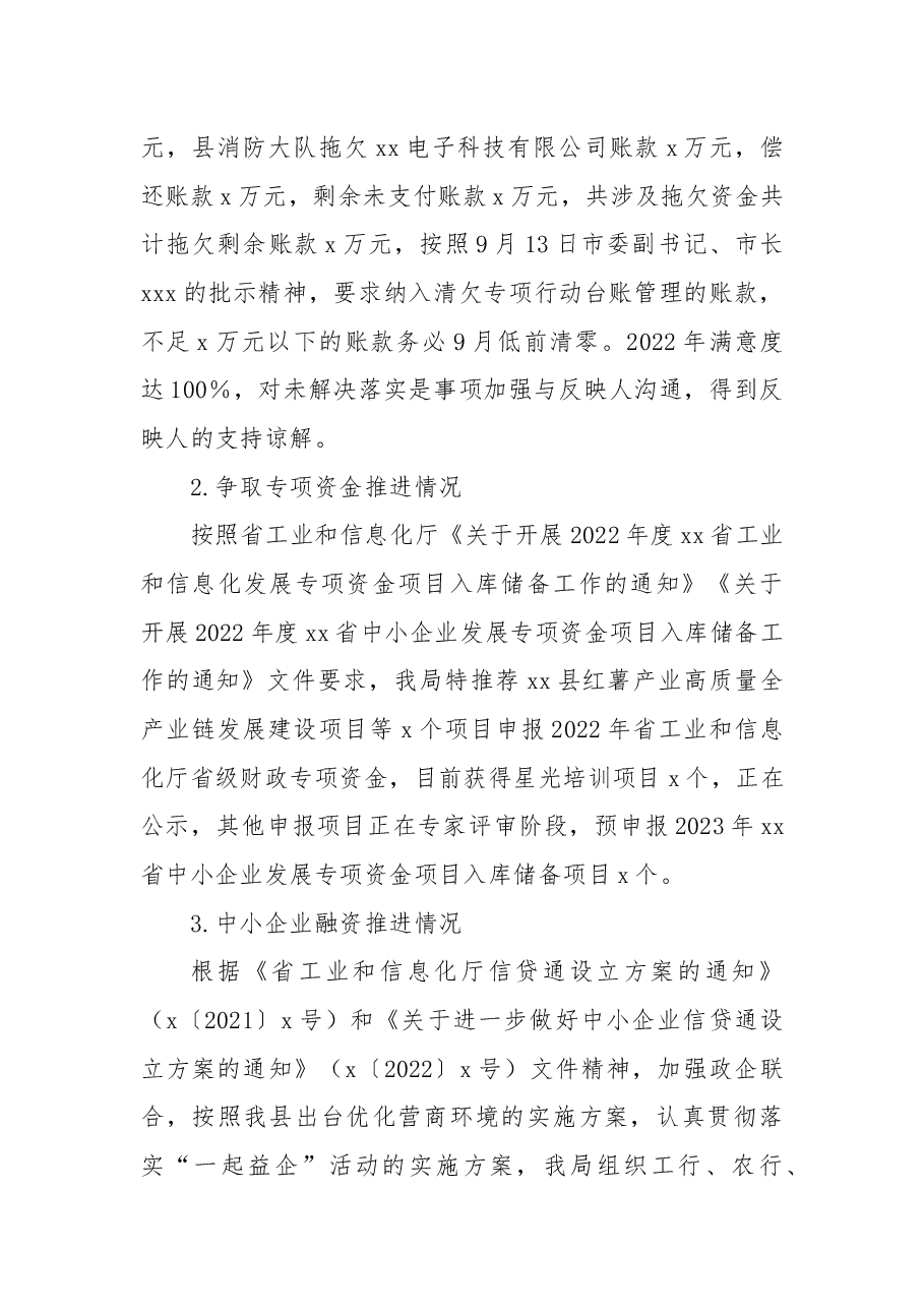 民营经济(中小企业)2022年度年工作总结及2023年工作计划.docx,第2页预览