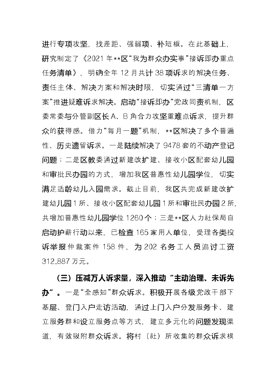 区12345市民服务热线关于2022年度上半年工作总结及下半年工作计划.docx,第2页预览