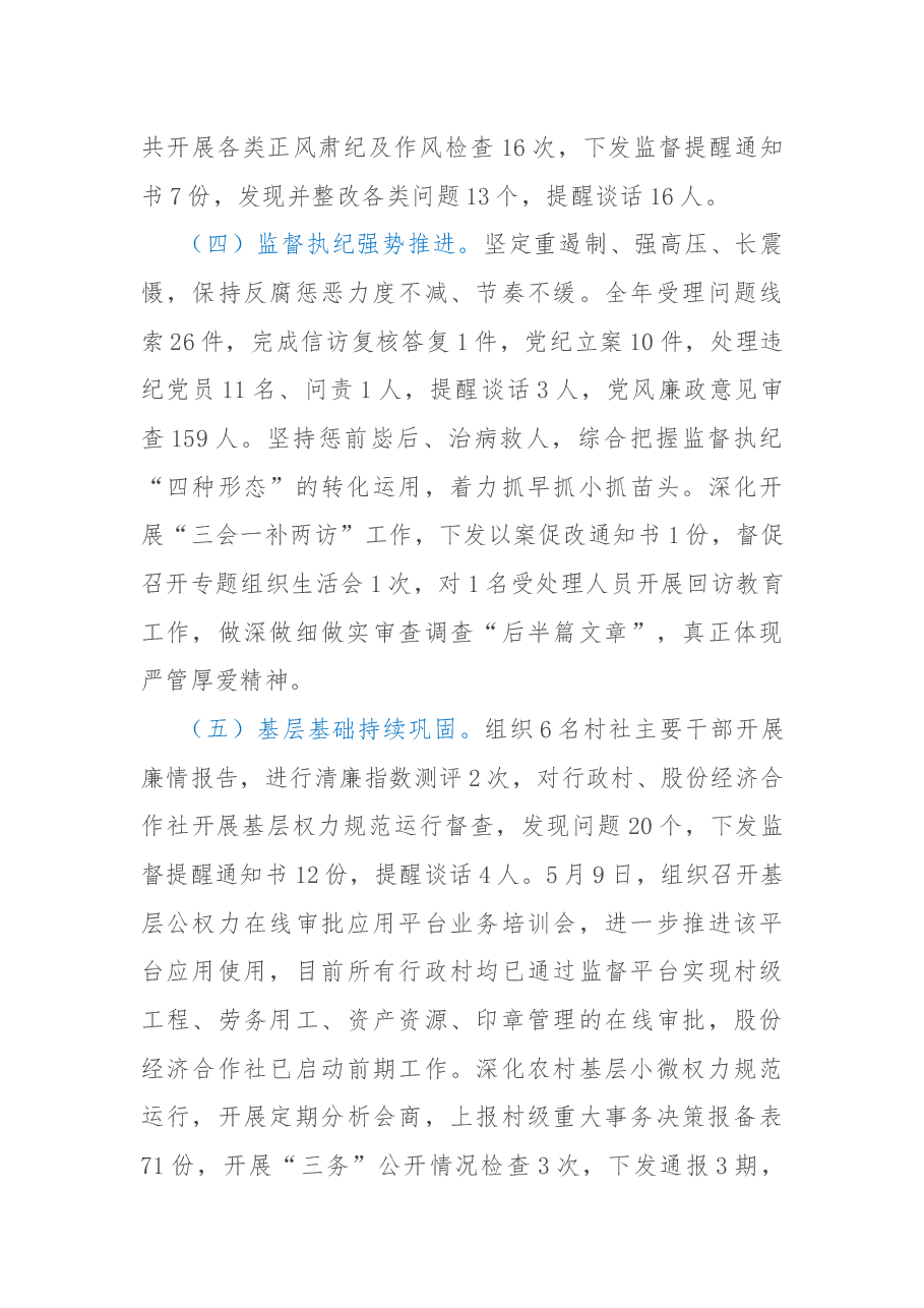街道纪工委2022年工作总结和2023年工作思路.docx,第3页预览