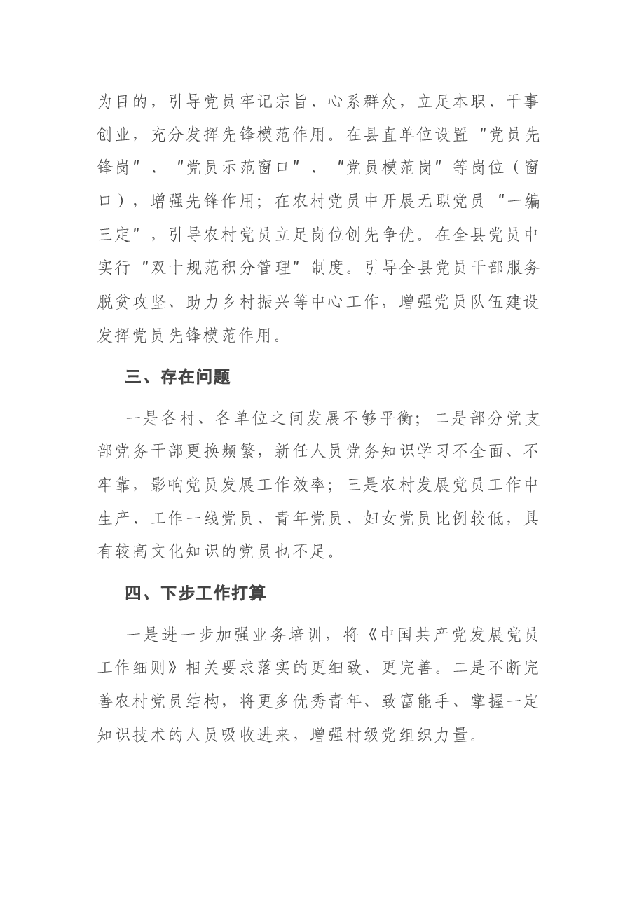 X县2020年发展党员工作总结.docx,第4页预览