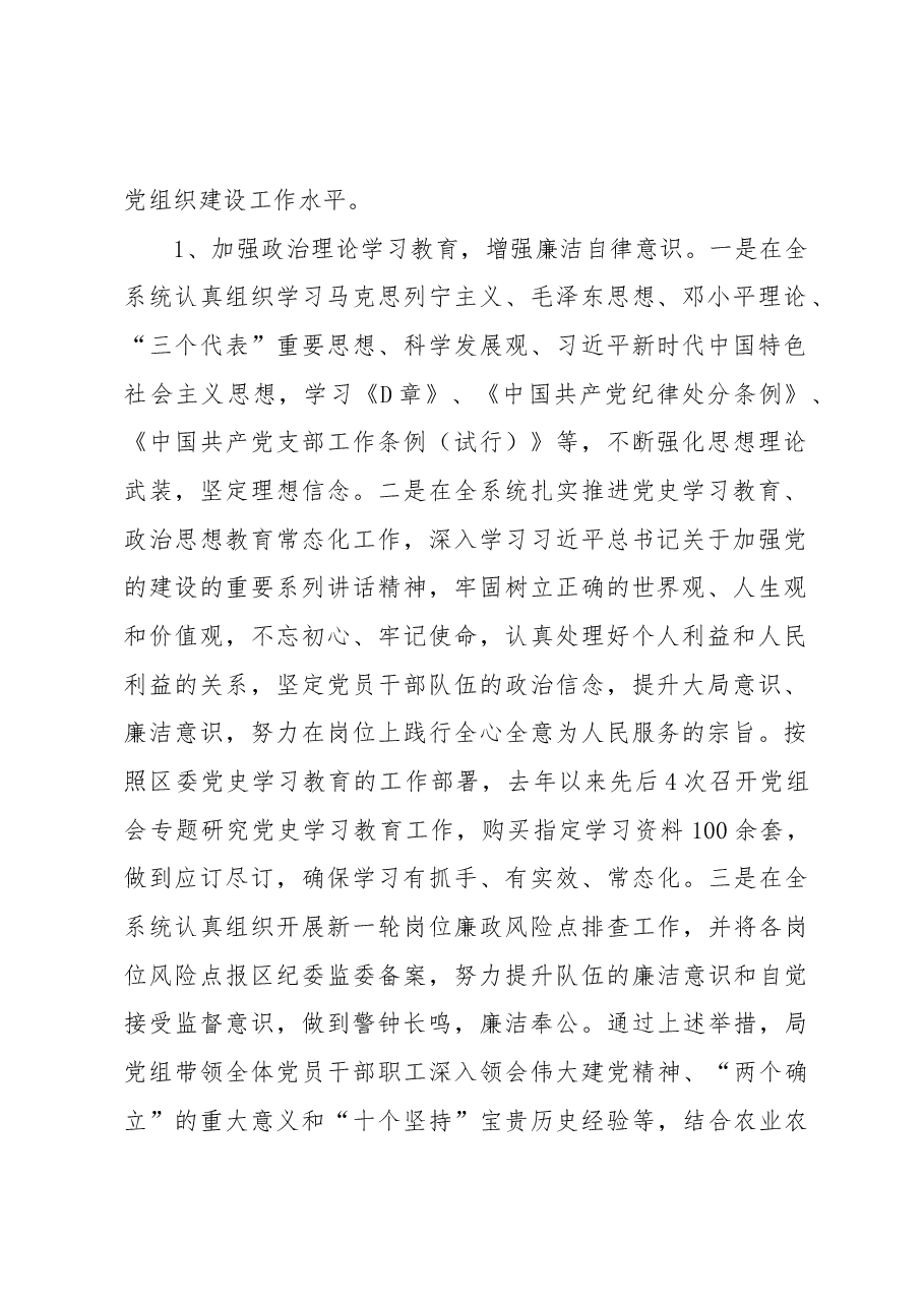 某农业农村局机关党建工作总结.docx，第2页预览