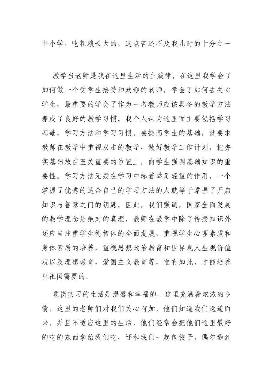 顶岗实习工作总结.docx,第2页预览