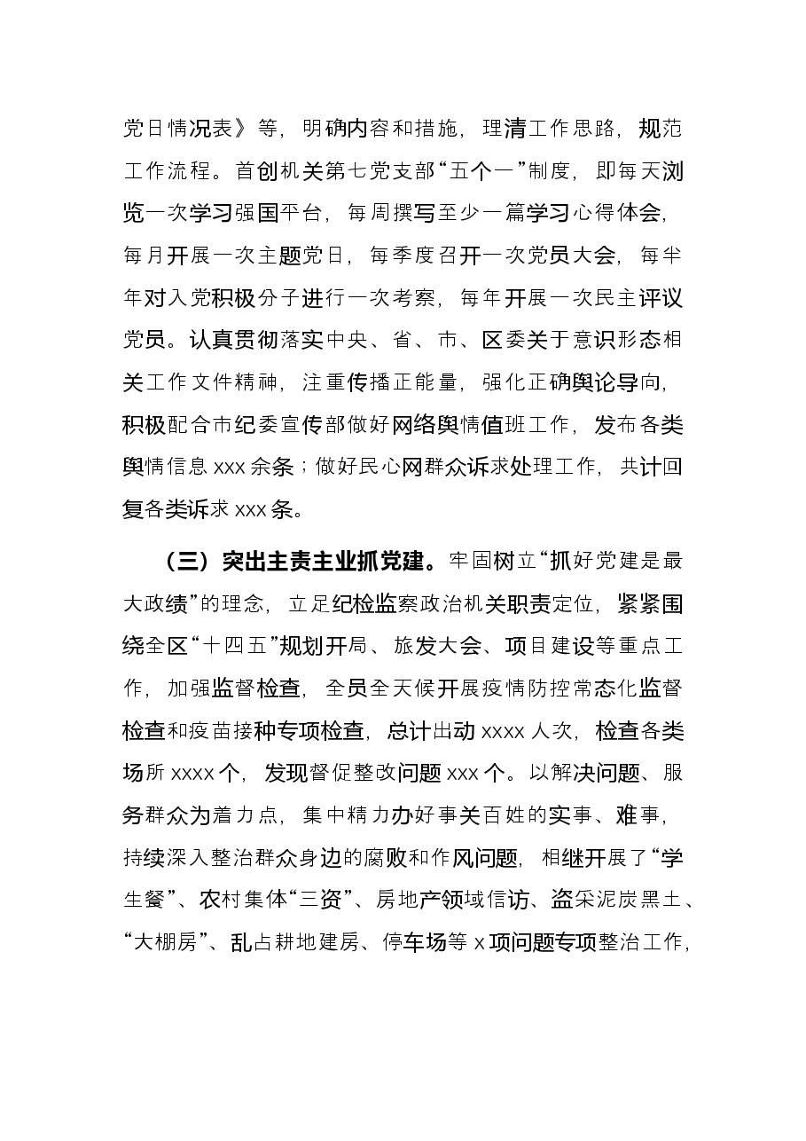 纪委监委2021年党建工作总结.docx，第2页预览