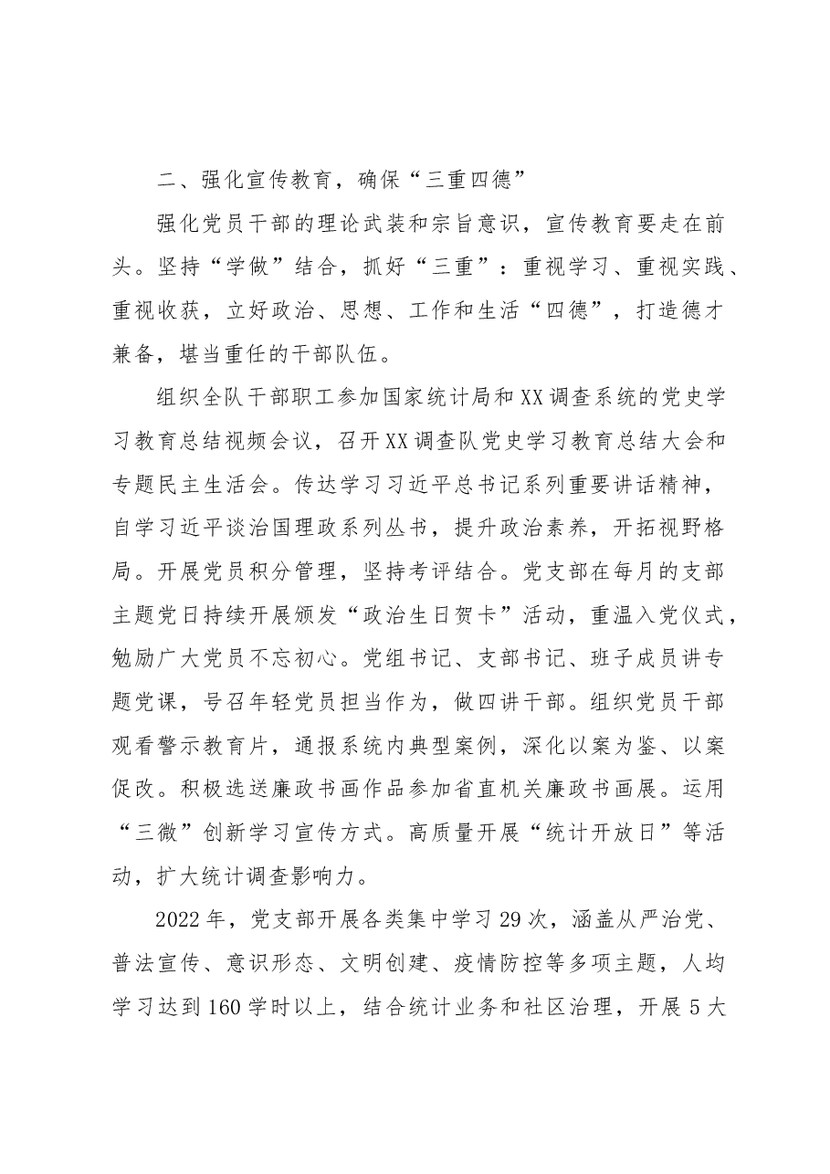 2022年XX调查队机关党建工作总结.docx,第2页预览