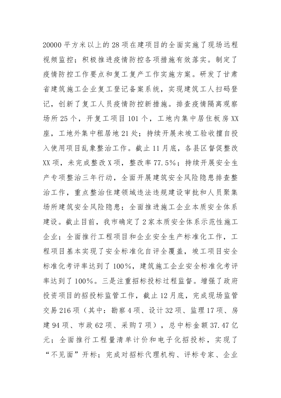 XX市XX2022年度平安建设工作总结.docx,第4页预览