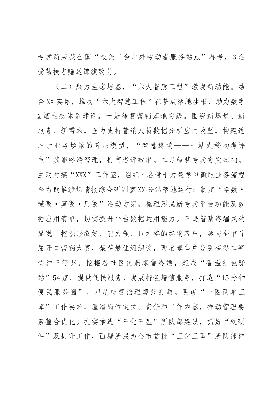 XX县烟草局2022年度工作总结.docx,第3页预览