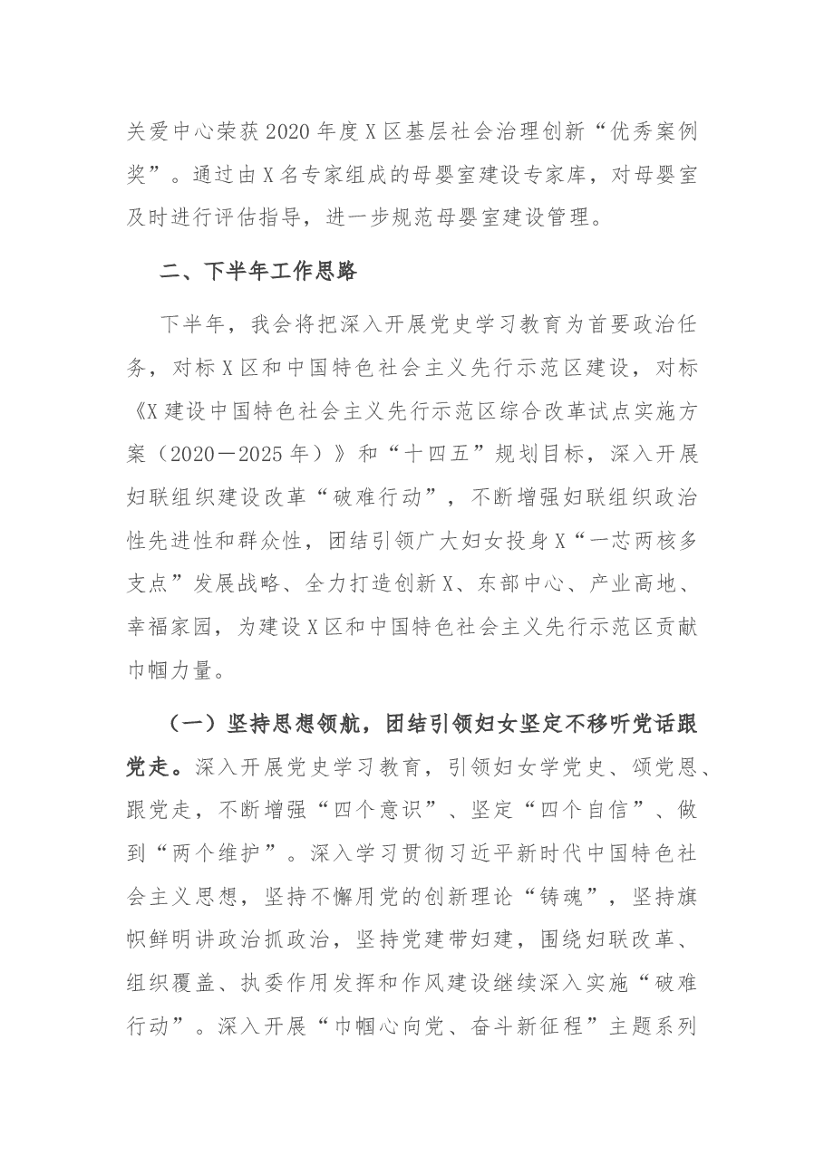 区妇联2021年上半年工作总结及下半年工作思路.docx,第4页预览