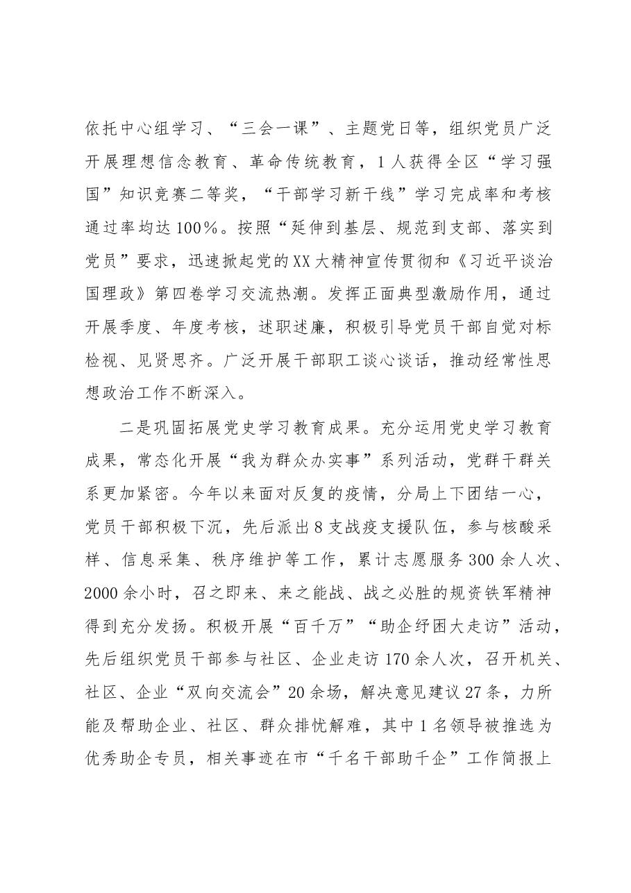 2022年度党建工作总结.docx,第3页预览
