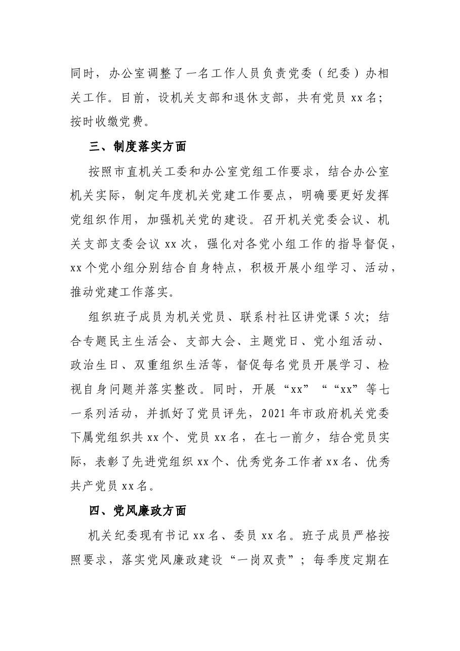 X市政府办机关支部2021年上半年工作总结.docx,第2页预览