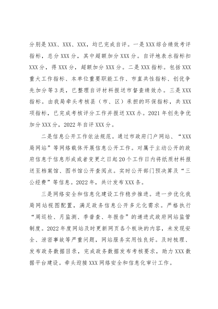 办公室2022年工作总结和2023年工作计划.docx,第3页预览