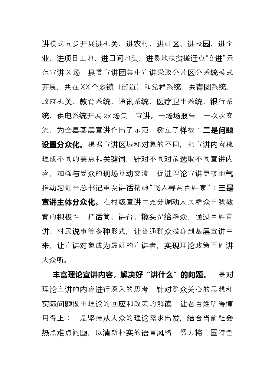 党史学习教育专题宣讲工作亮点总结.docx，第2页预览