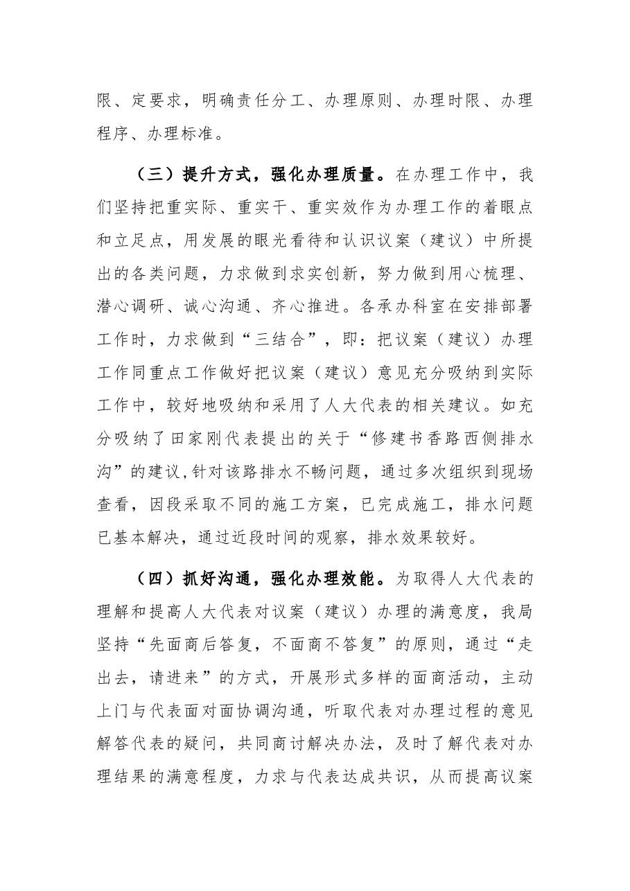 局机关2022年度人大代表建议办理工作总结.docx,第3页预览