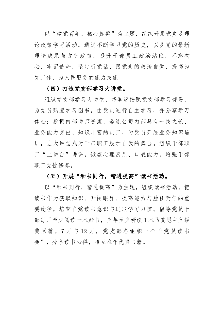 党支部2021年党建工作总结（公司）.docx，第4页预览
