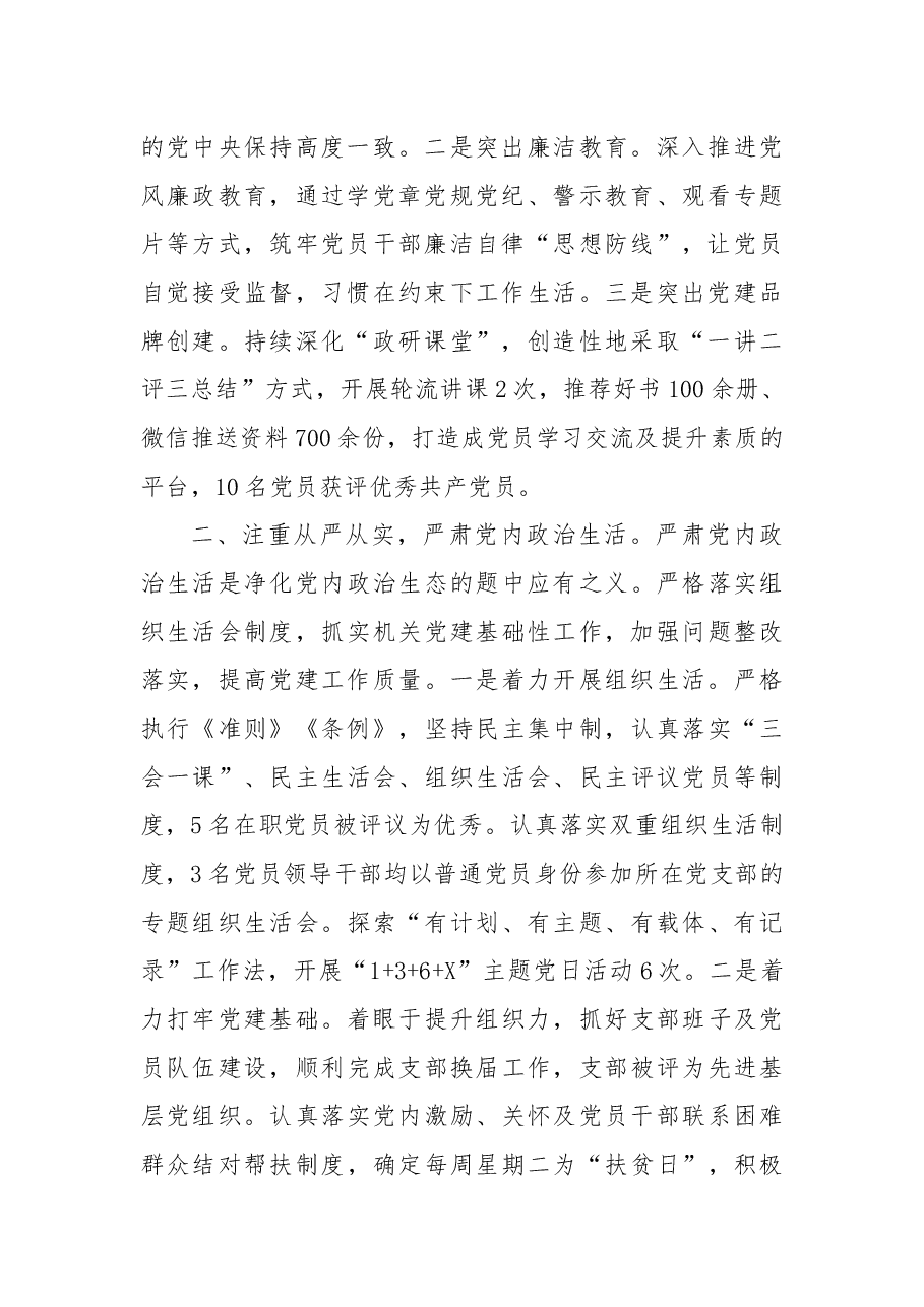 2022年上半年机关党建工作总结.docx,第2页预览