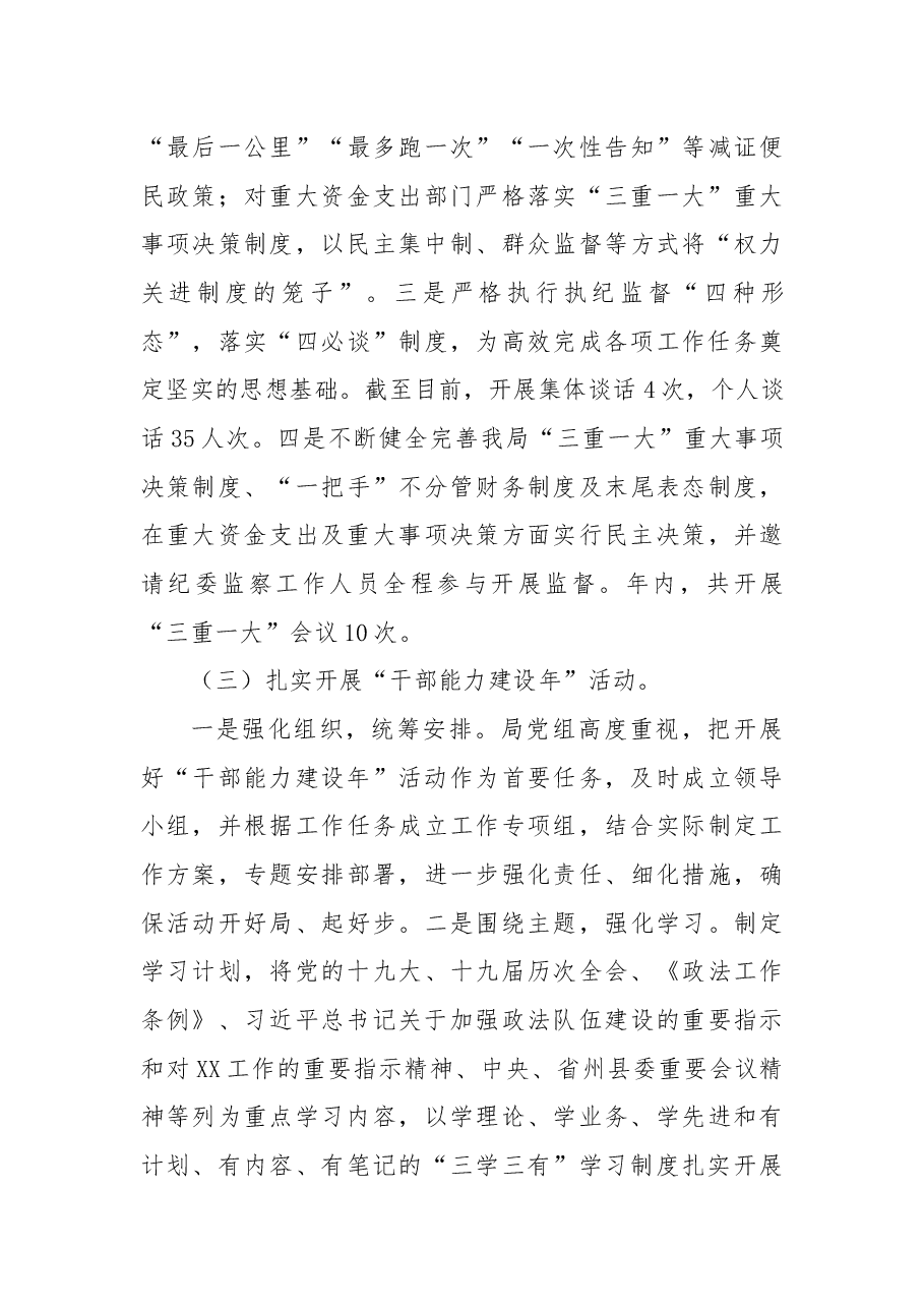 XX县司法局2022年工作总结及下一步工作思路.docx,第3页预览
