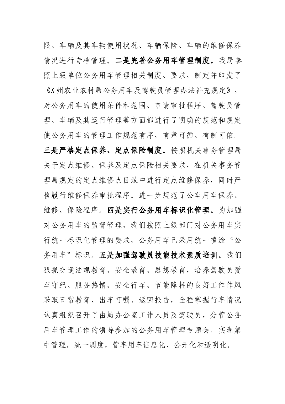 公务用车安全管理专项教育整顿工作总结.docx,第2页预览
