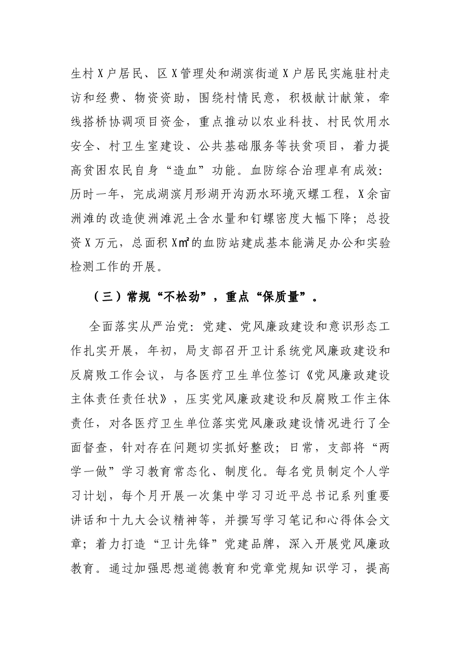 X新区卫生和计划生育局2021年上半年工作总结.docx,第4页预览